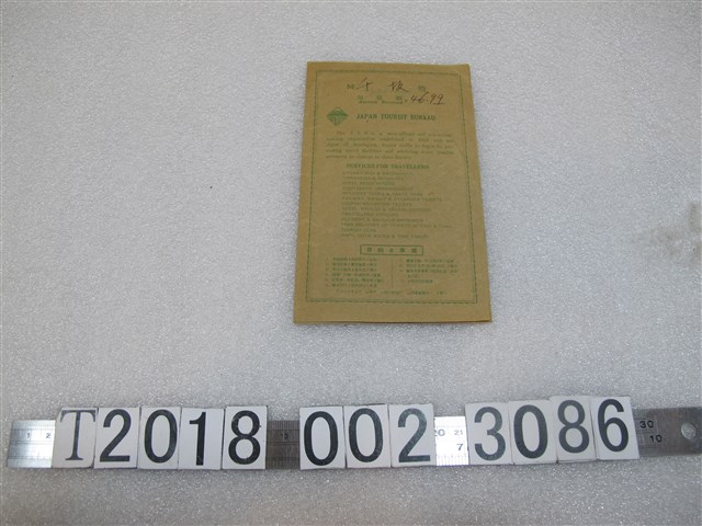 千坂日本旅行社憑證 (共2張)