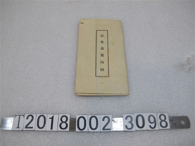 吉村商會印刷所發行〈臺北市案內圖〉 (共1張)