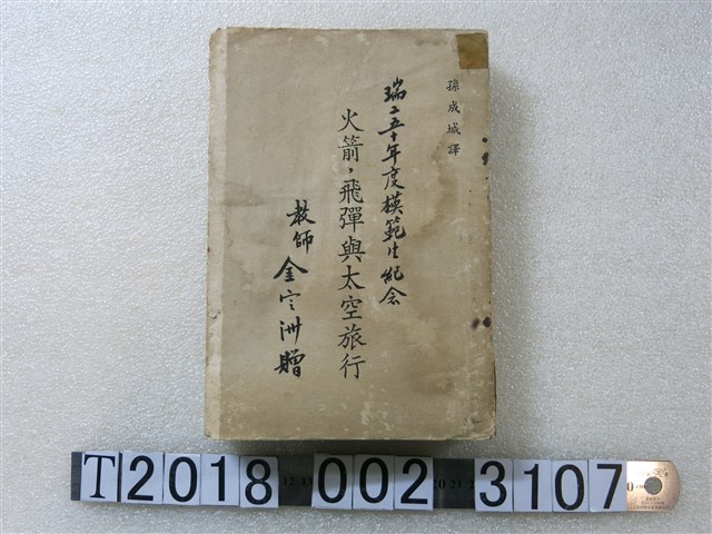 黎韋里著《火箭、飛彈與太空旅行》 (共1張)