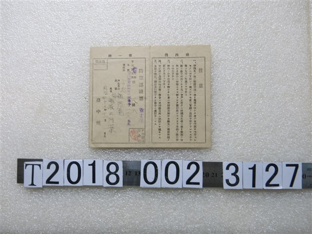 魏阿卷臺中州防空認識票 (共1張)