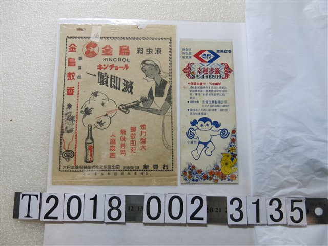 殺蟲液廣告傳單與書籤 (共1張)