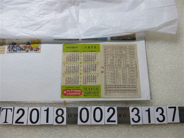 白金牌鋼筆出版年曆卡 (共1張)