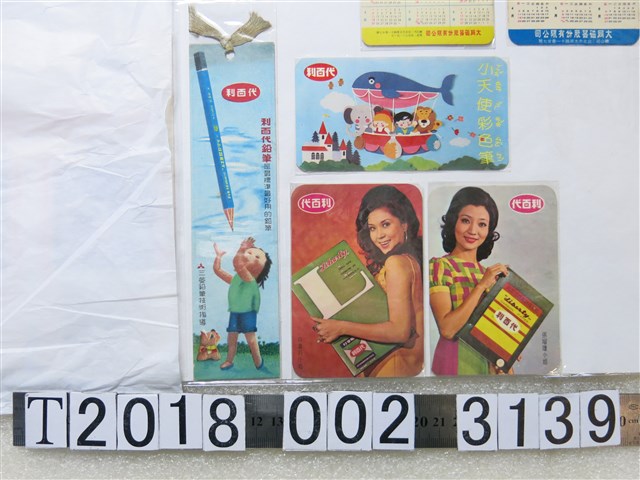 利百代文具廣告書籤 (共1張)