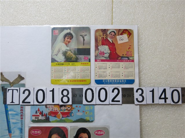 大同磁器廣告年曆卡 (共1張)