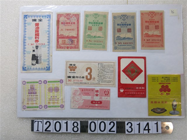 味全食品工業股份有限公司幸福彩券及各式優待券 (共1張)