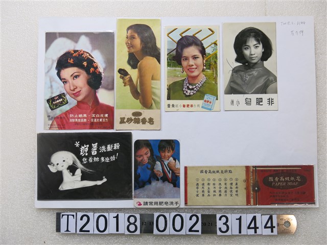 香皂及洗髮粉廣告卡 (共1張)