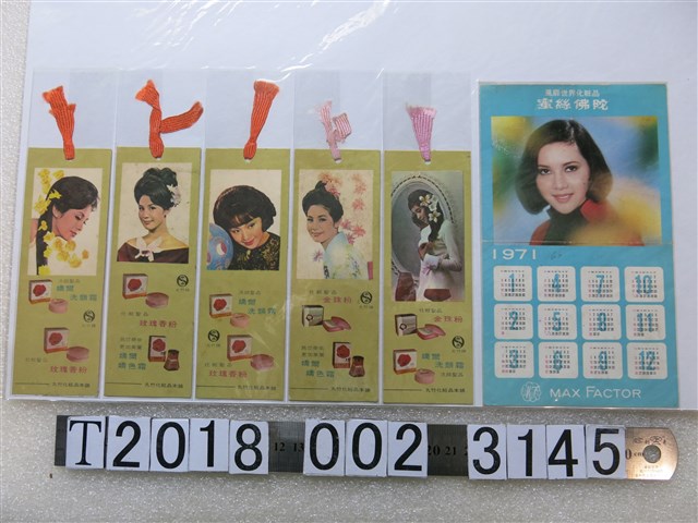 化妝品廣告年曆及書籤 (共1張)