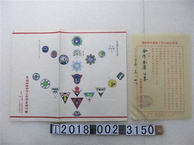 東南琺瑯合作工場證章部發信箋及廣告傳單予合作金庫 (共1張)