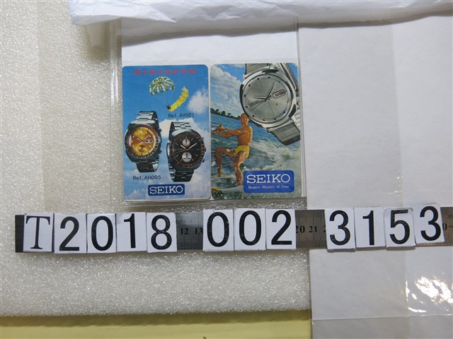 精工錶手錶廣告卡 (共1張)