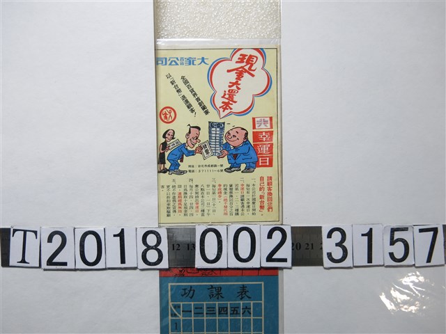 大家百貨公司幸運日宣傳傳單 (共1張)