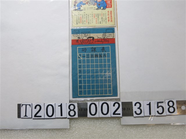 推廣眼睛健康功課表 (共1張)