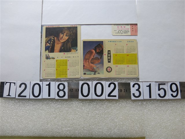 天和化學工業股份有限公司廣告年曆 (共1張)