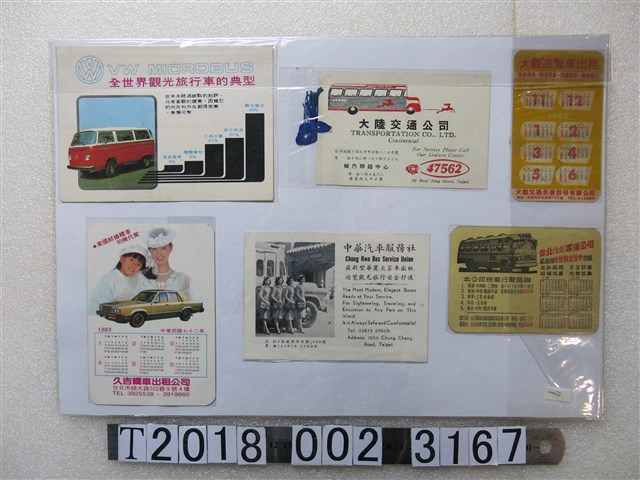 轎車及遊覽車出租廣告年曆及名片 (共1張)