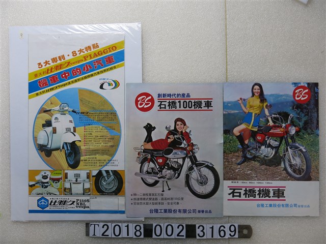 機車廣告傳單 (共1張)