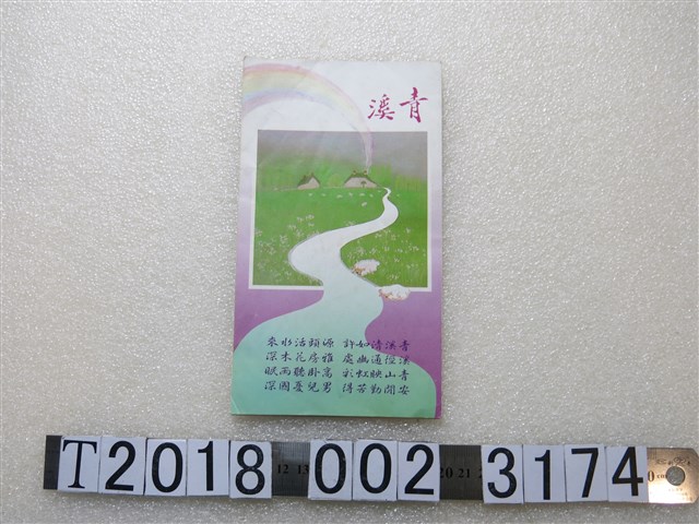 青溪後備軍人點閱召集課程議程手冊 (共1張)