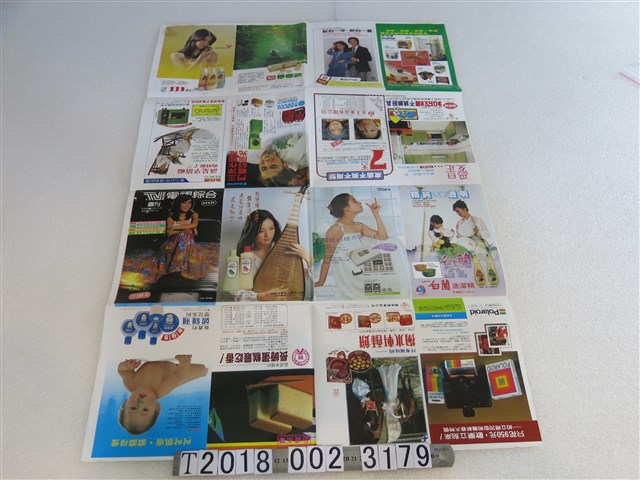 《電視綜合週刊》第249期廣告傳單 (共1張)