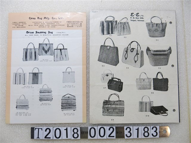 中國地毯股份有限公司50年代麻製品手提包目錄 (共1張)