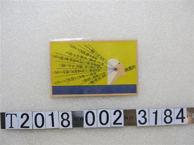 桃園街保健增進圖 (共1張)