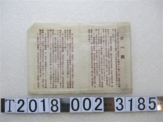 基督教「什一捐」文宣 (共2張)