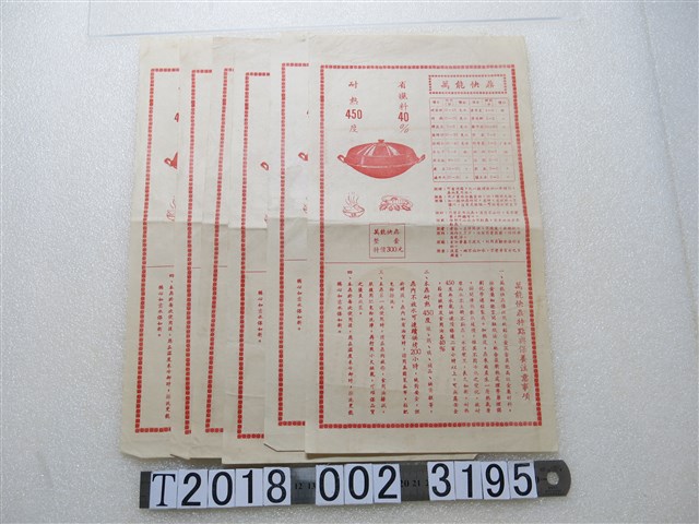 萬能快鼎廣告傳單 (共1張)