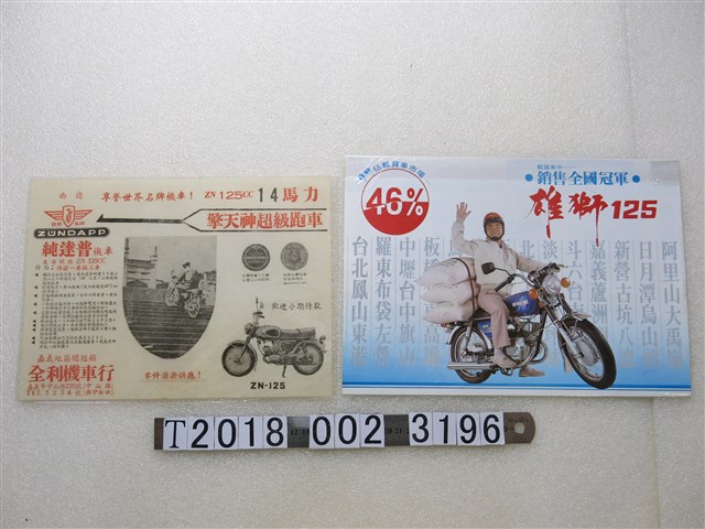 機車廣告傳單 (共1張)