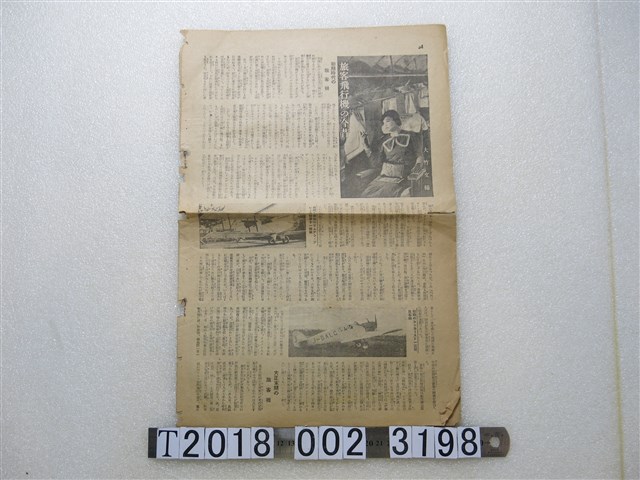 報紙專欄「旅客飛行機的今昔」 (共2張)