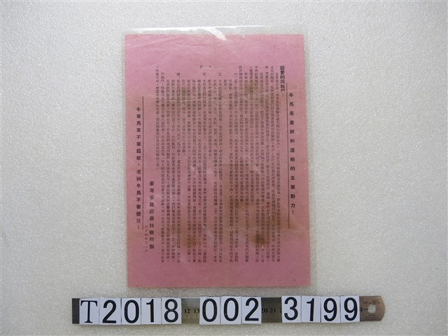 臺灣省政府農林廳「愛護農耕牛馬」宣導文宣 (共1張)