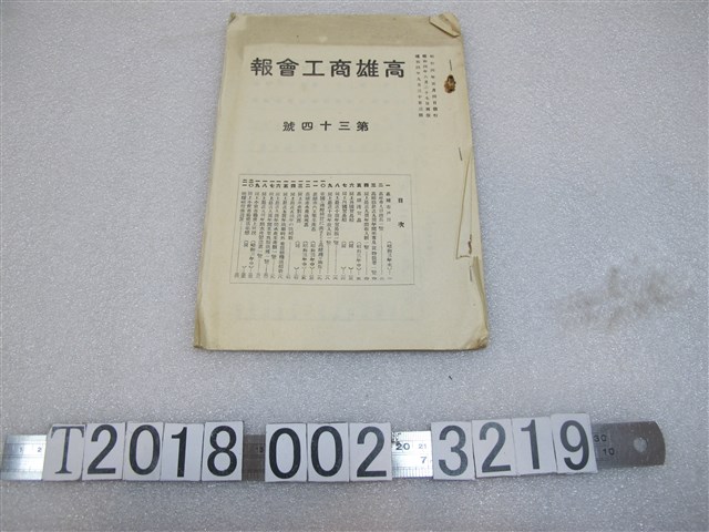 中村秀發行《高雄商工會報》第三十四號 (共1張)