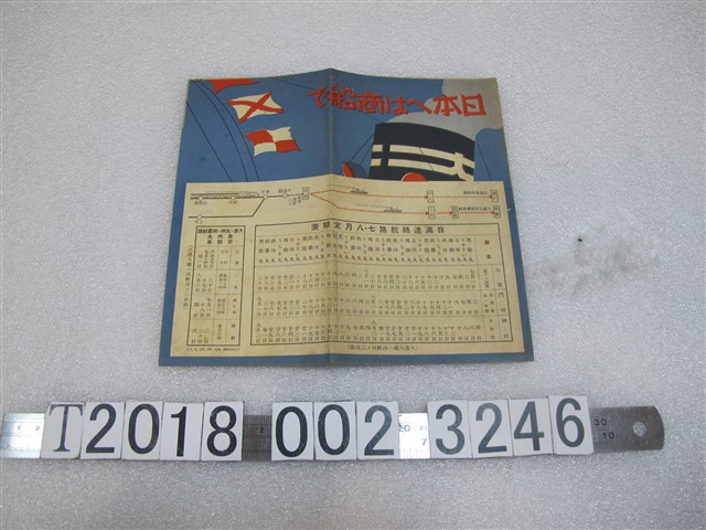 日滿連絡航路七八月定期航路資訊表 (共2張)