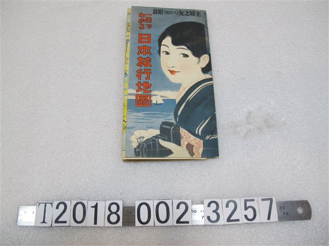 《主婦之友》八月號附錄「日本旅行地圖」 (共1張)