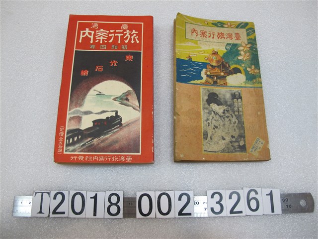 臺灣旅行案內社發行大正十五年與昭和四年版《臺灣旅行案內》 (共1張)
