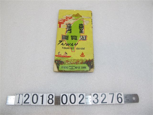 永光出版社發行臺灣遊覽圖 (共1張)