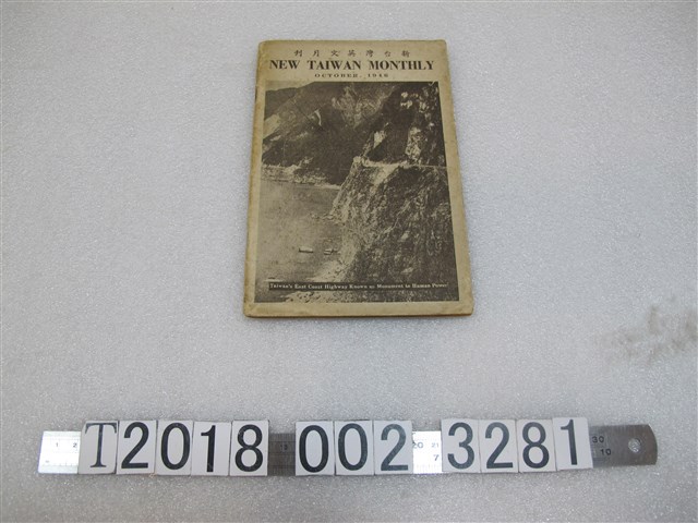 Stanway Cheng編《新臺灣英文月刊》 (共2張)