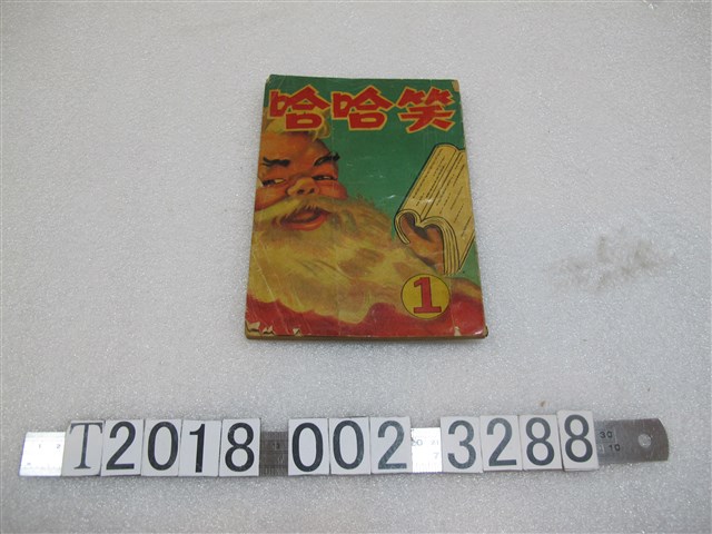 笑哈哈編輯部編《笑哈哈》 (共1張)