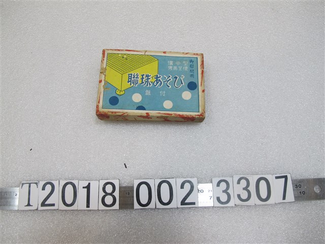 聯珠遊戲 (共1張)