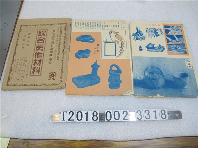 藝文勞作教材出版社發行綜合勞作材料 (共1張)