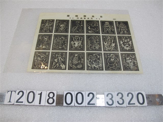 臺北元良食品行出品日光照相版圖紙 (共1張)