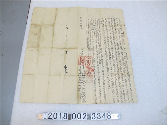 光緒四年三塊厝庄業主王蘭芬等與海埔厝庄戴能智等人立議庄規約以聯絡村庄除暴安良合約書 (共1張)