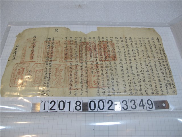 同治八年告白人張水旺等人立保內各庄擒賊酬賞告白 (共1張)