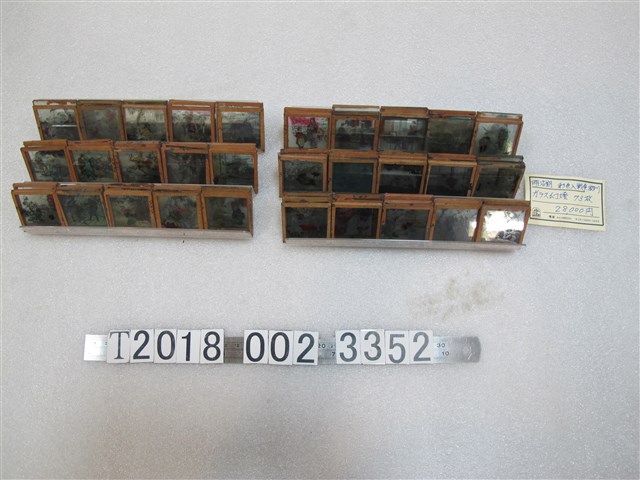 日治時期戰爭相關彩色玻璃投影幻燈片 (共2張)