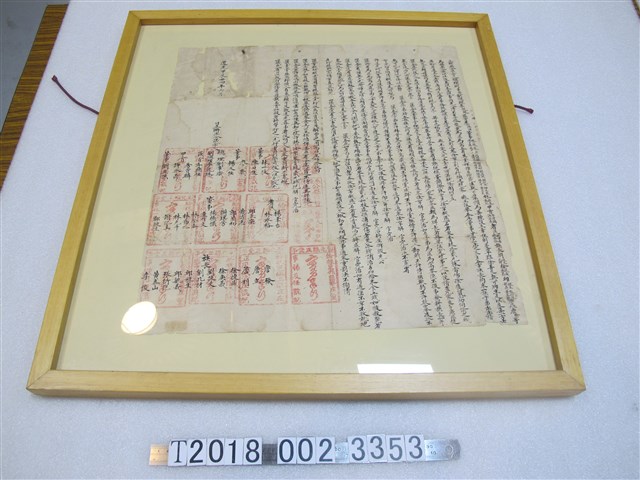 道光二十四年劉章職等人立聯庄合議字 (共1張)