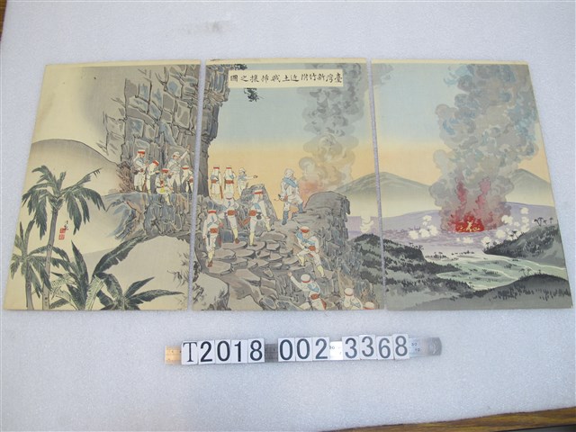 小林清親繪《臺灣新竹附近土賊掃攘之圖》 (共1張)