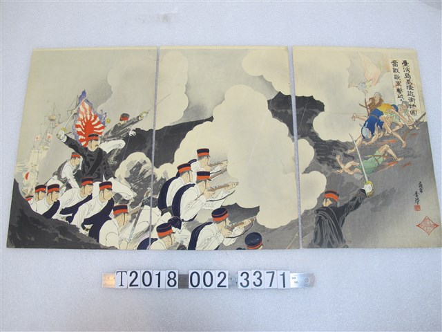 《臺灣島基隆近衛師團奮戰擊破敵軍圖》 (共1張)