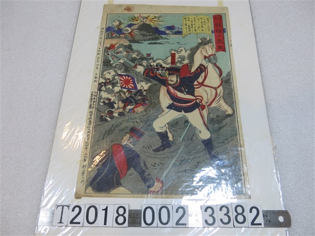 村上豐次郎發行《清國旅順口激戰》 (共1張)