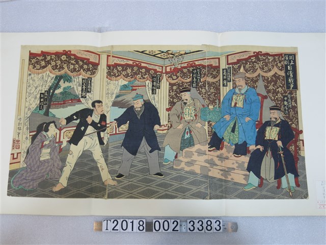 豊斎光方畫《川上演劇日清戰爭》 (共1張)