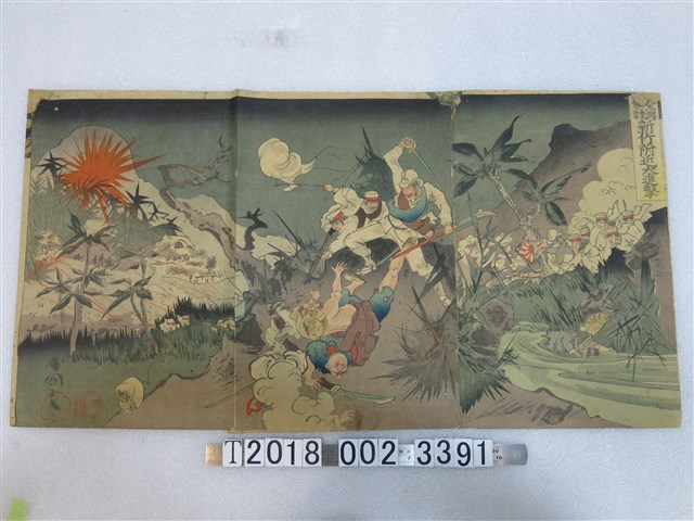 森本順三郎發行《臺灣征討新竹附近大進擊》 (共1張)