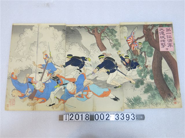 右田年英畫《第一征清軍九連城掩擊中》 (共1張)