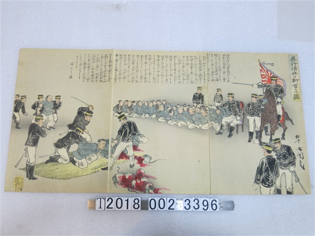 歌川小國政畫《暴行清兵斬首圖》 (共1張)