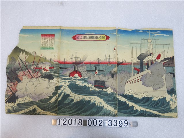 《日清軍艦海戰之圖》 (共1張)