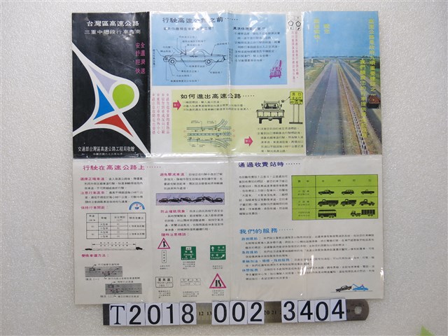 交通部臺灣區高速公路工程局贈臺灣區高速公路三重中壢段行車指南 (共2張)